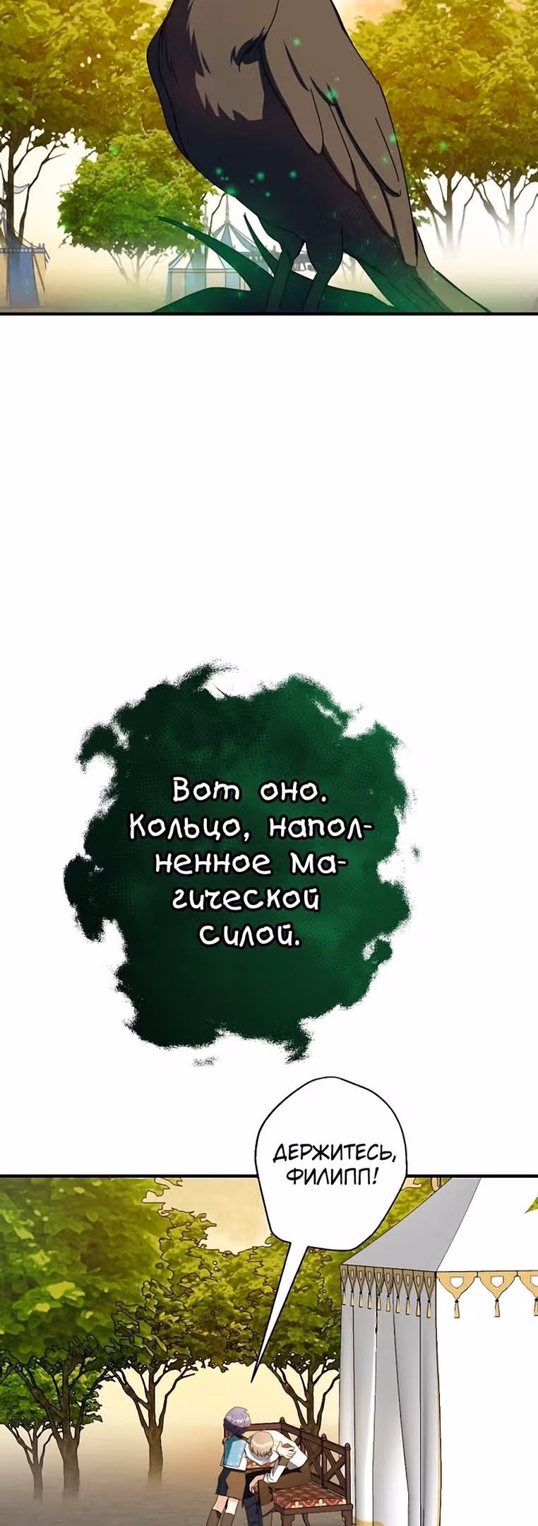 Принцесса хочет спокойно умереть! — Том 2 · Глава 55, страница 43