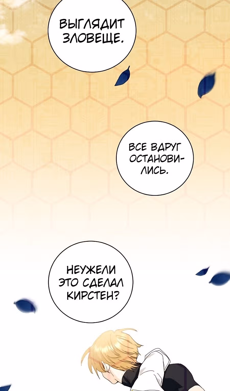 Принцесса хочет спокойно умереть! — Том 2 · Глава 56, страница 22