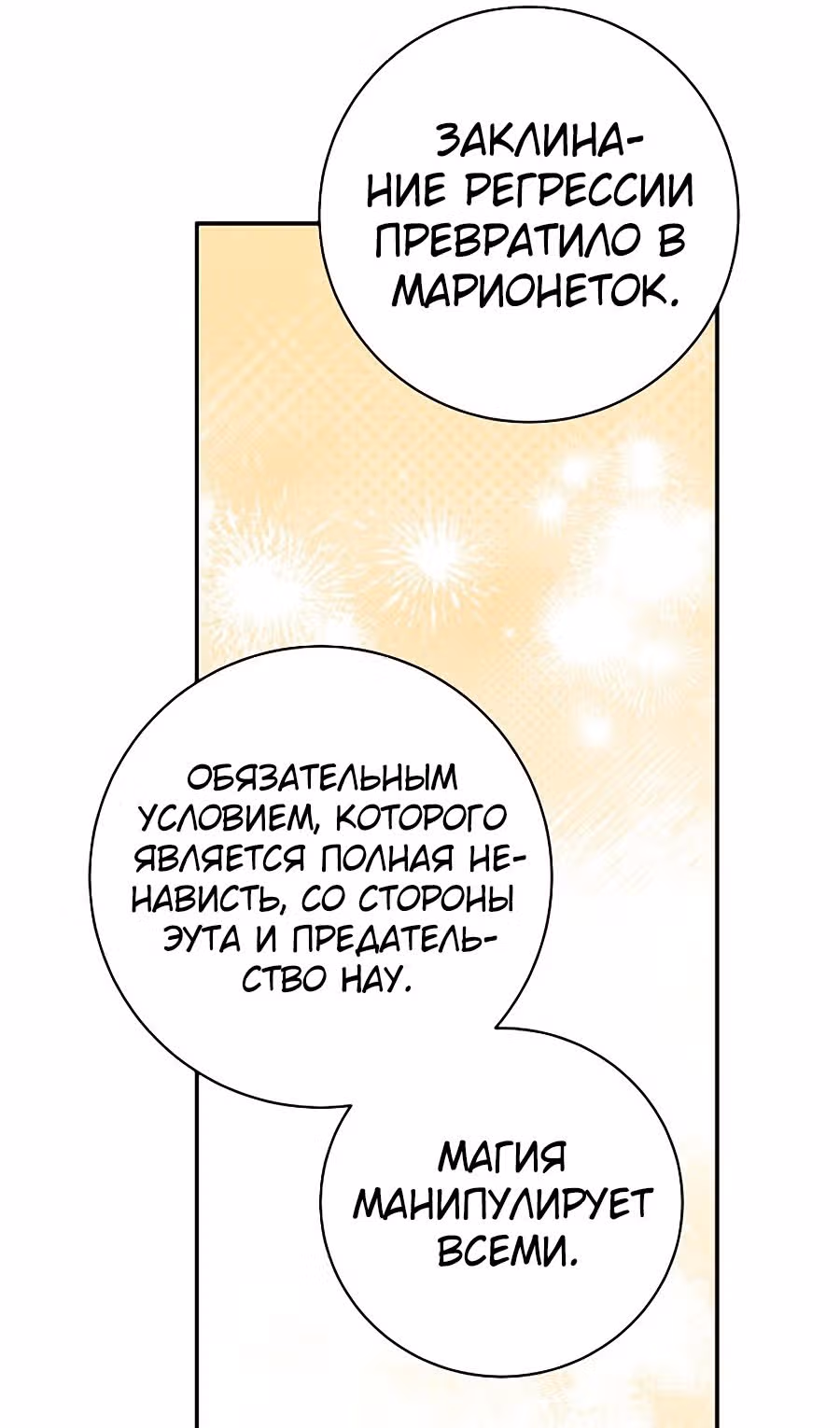 Принцесса хочет спокойно умереть! — Том 2 · Глава 56, страница 24