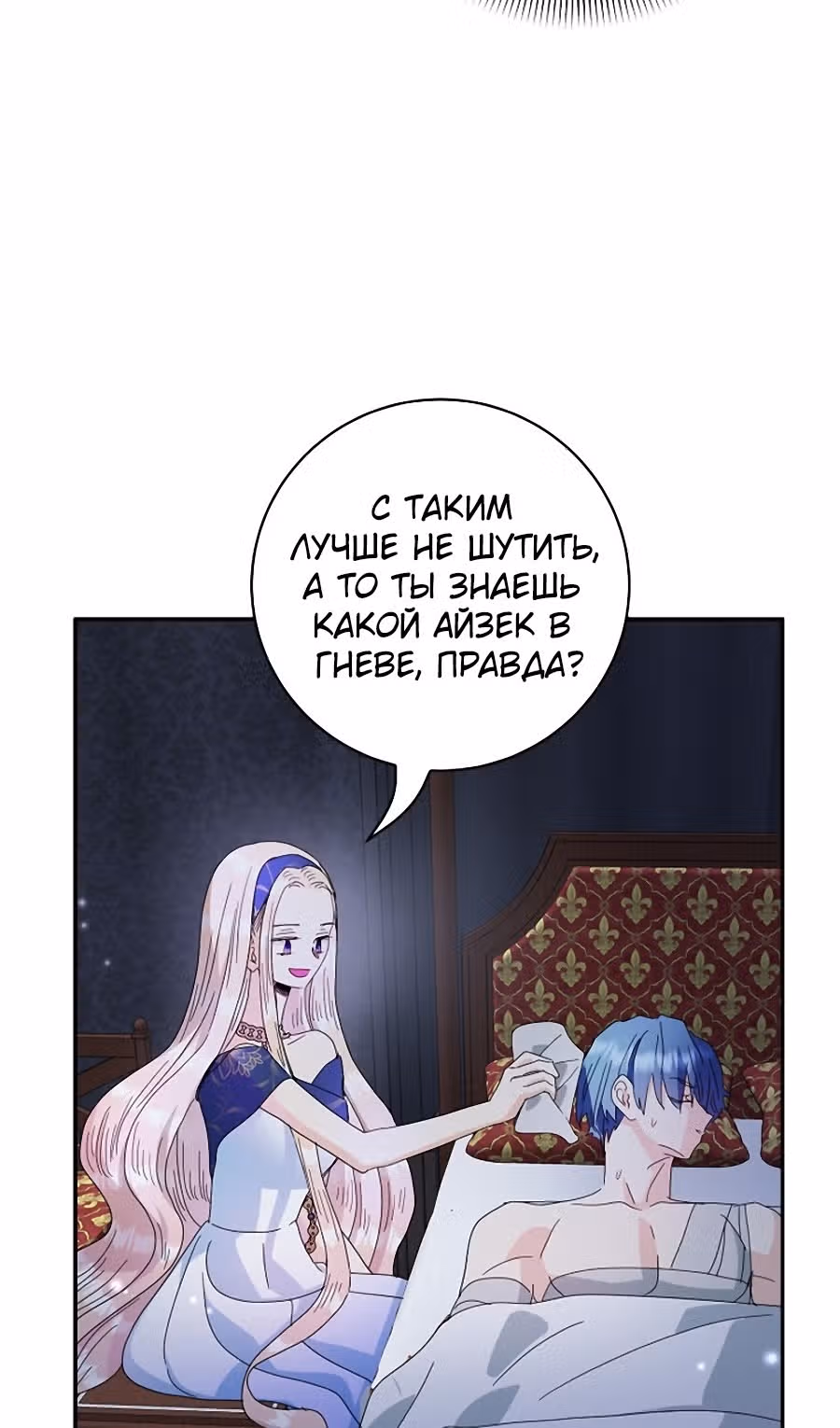 Принцесса хочет спокойно умереть! — Том 2 · Глава 56, страница 63