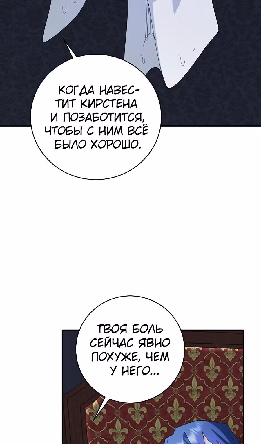 Принцесса хочет спокойно умереть! — Том 2 · Глава 56, страница 65