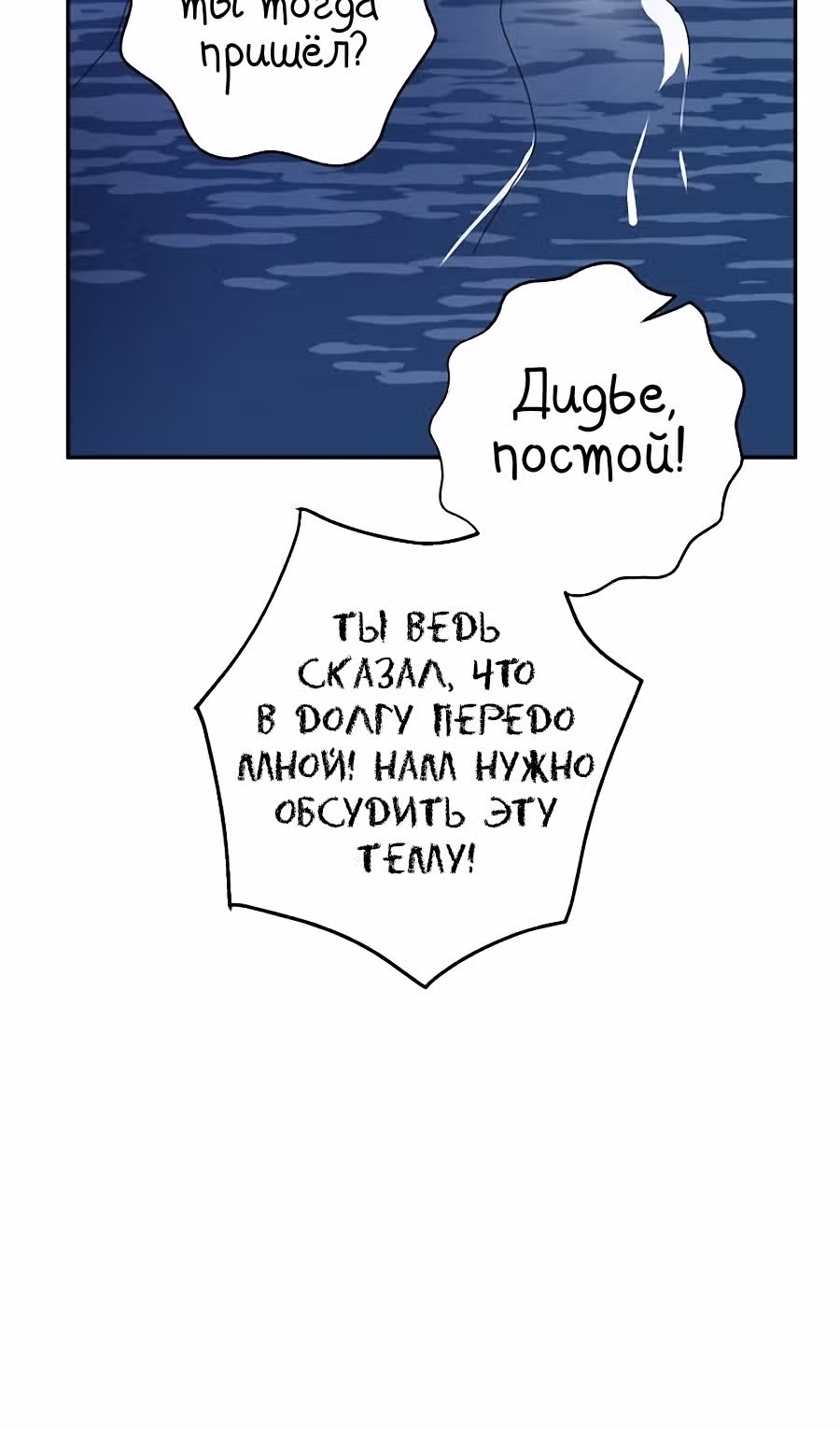 Принцесса хочет спокойно умереть! — Том 2 · Глава 56, страница 82