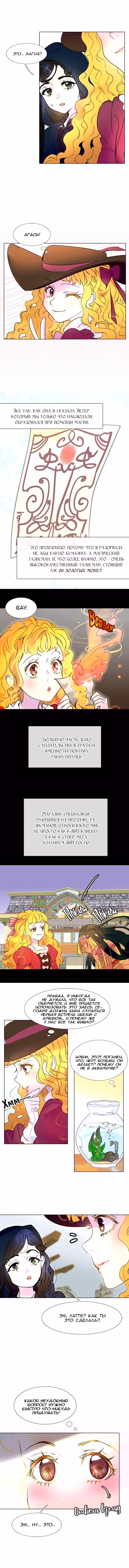 Лучшая героиня второго плана — Том 1 · Глава 12, страница 4