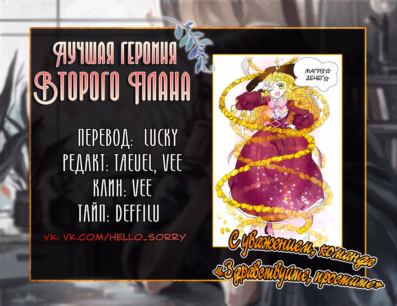 Лучшая героиня второго плана — Том 1 · Глава 12, страница 8