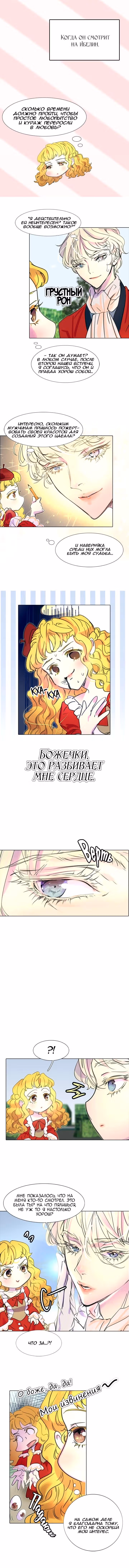 Лучшая героиня второго плана — Том 1 · Глава 13, страница 5