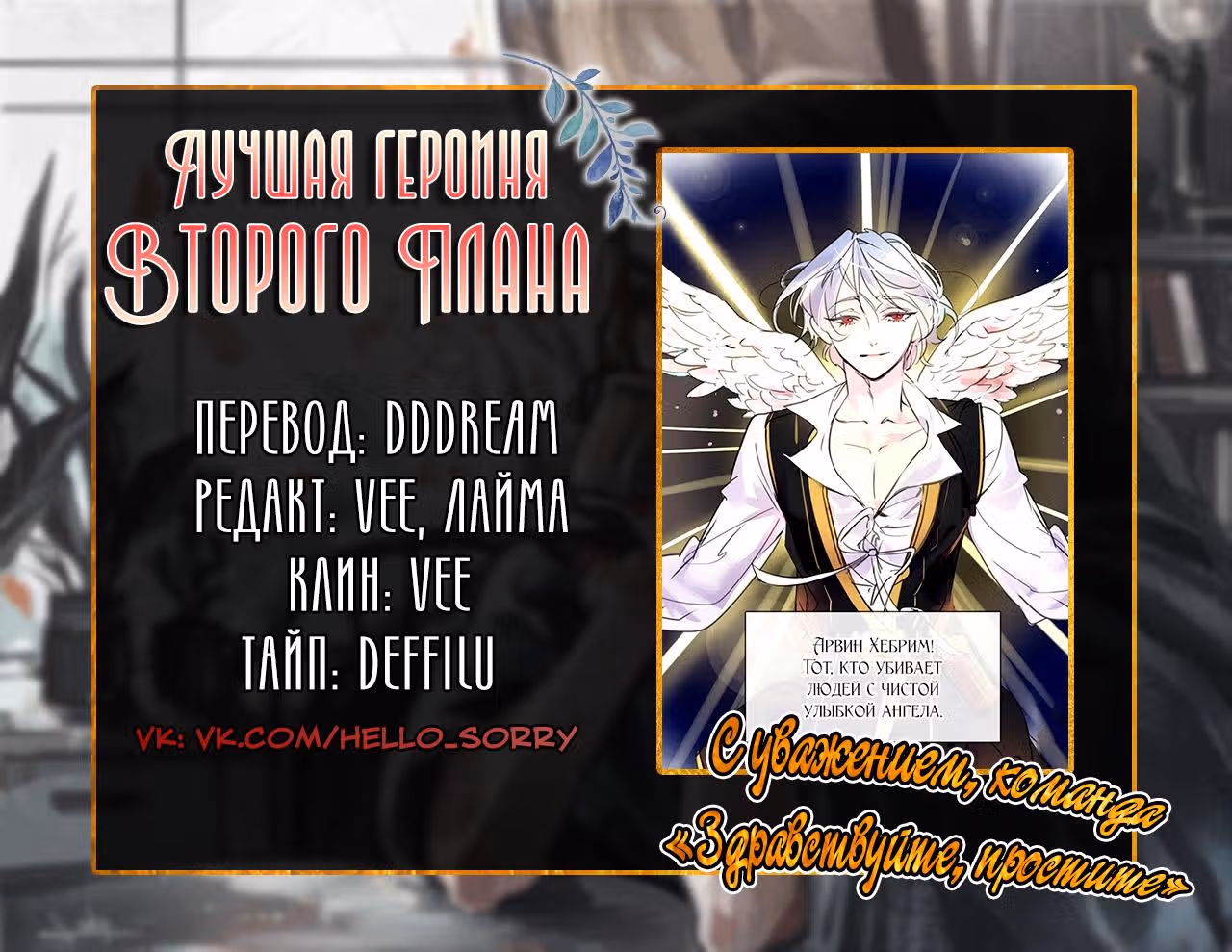 Лучшая героиня второго плана — Том 1 · Глава 13, страница 8