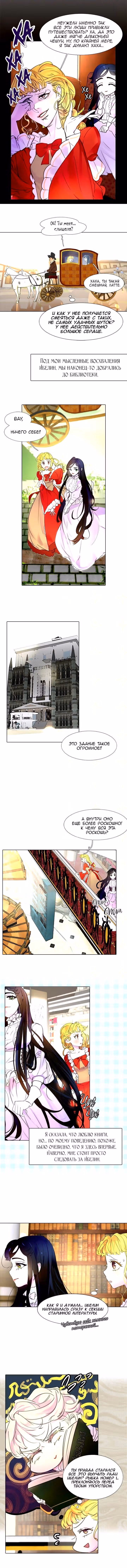 Лучшая героиня второго плана — Том 1 · Глава 15, страница 5