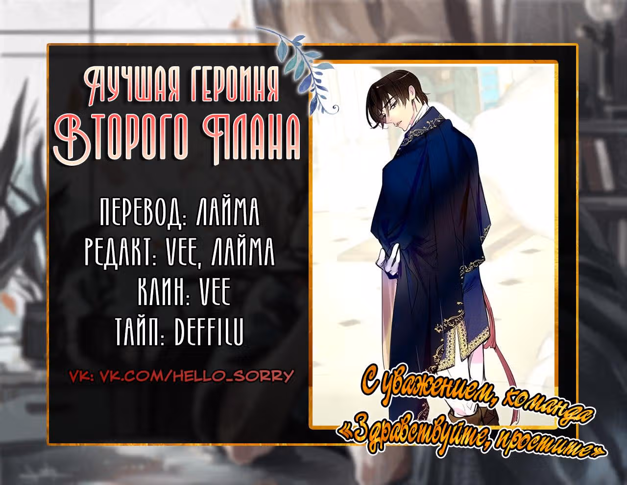 Лучшая героиня второго плана — Том 1 · Глава 15, страница 8