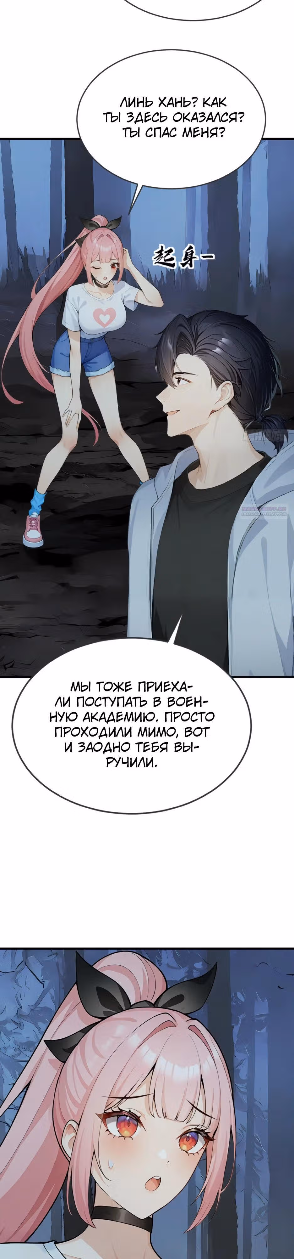 Я приручаю зверо-девушек! — Том 1 · Глава 43, страница 2