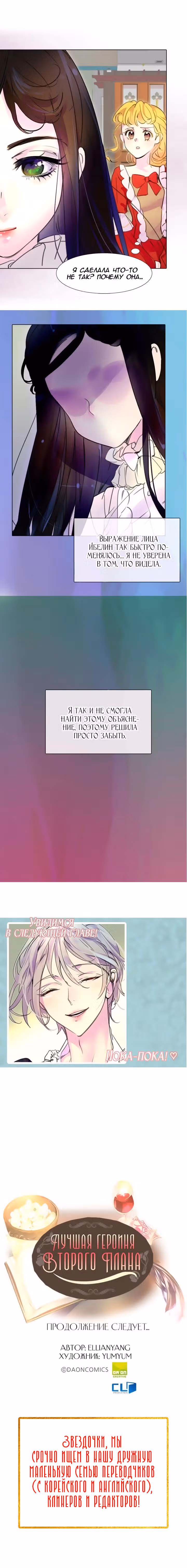 Лучшая героиня второго плана — Том 1 · Глава 17, страница 8