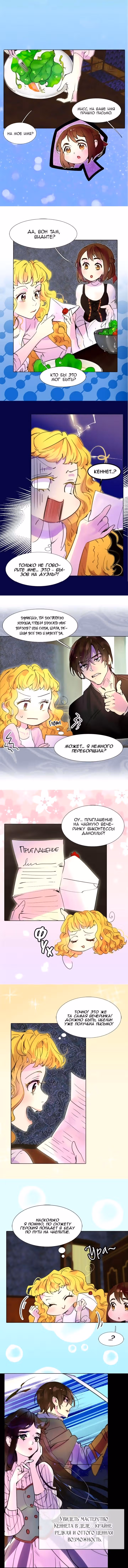 Лучшая героиня второго плана — Том 1 · Глава 19, страница 2