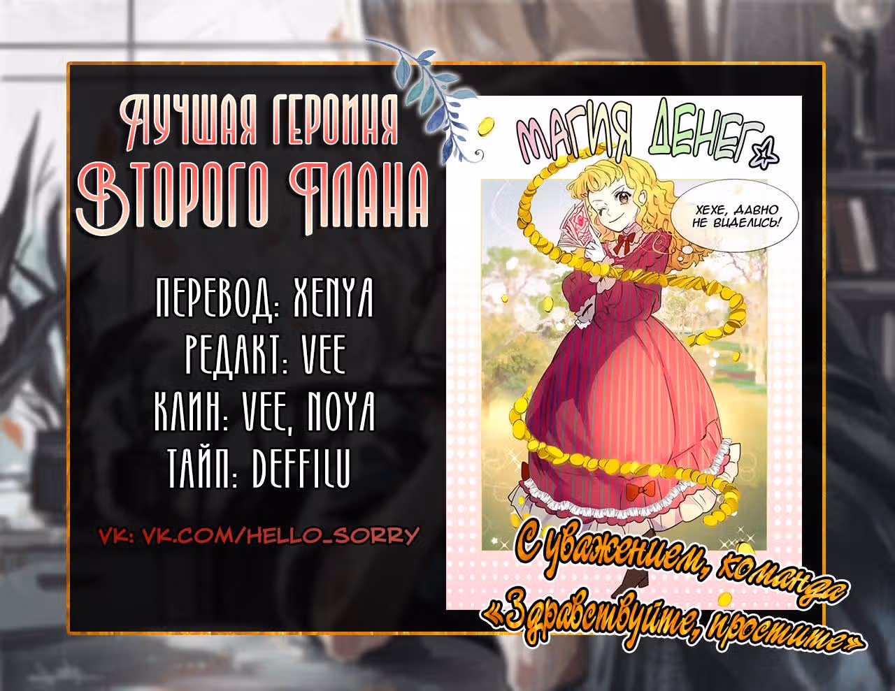 Лучшая героиня второго плана — Том 1 · Глава 20, страница 9