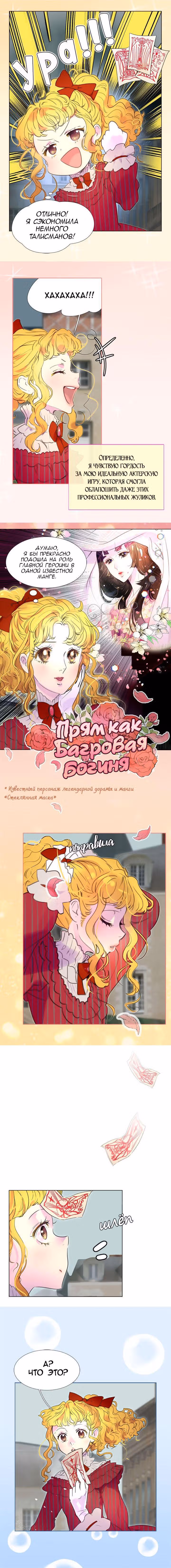 Лучшая героиня второго плана — Том 1 · Глава 22, страница 3
