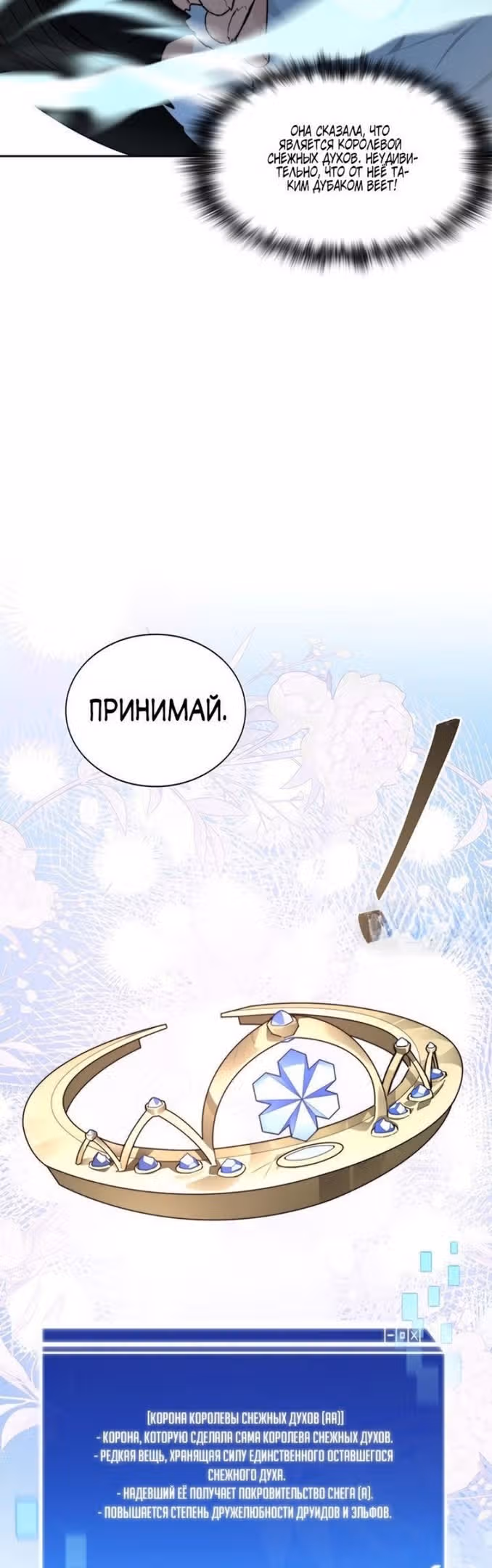 Имбалансный игрок в башне — Том 2 · Глава 59, страница 10