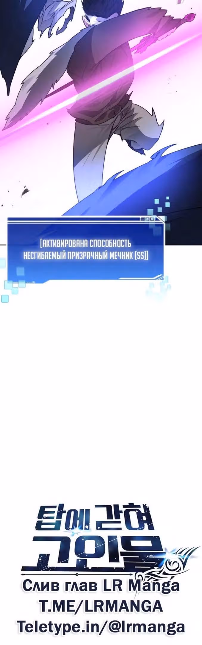 Имбалансный игрок в башне — Том 2 · Глава 61, страница 21