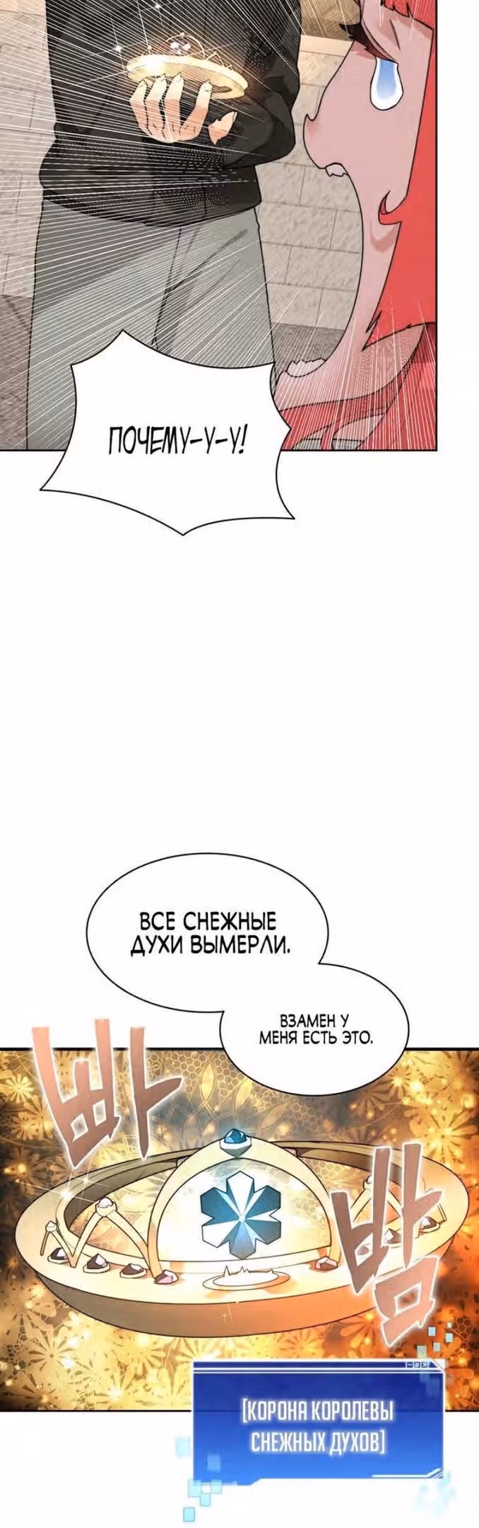 Имбалансный игрок в башне — Том 2 · Глава 63, страница 39