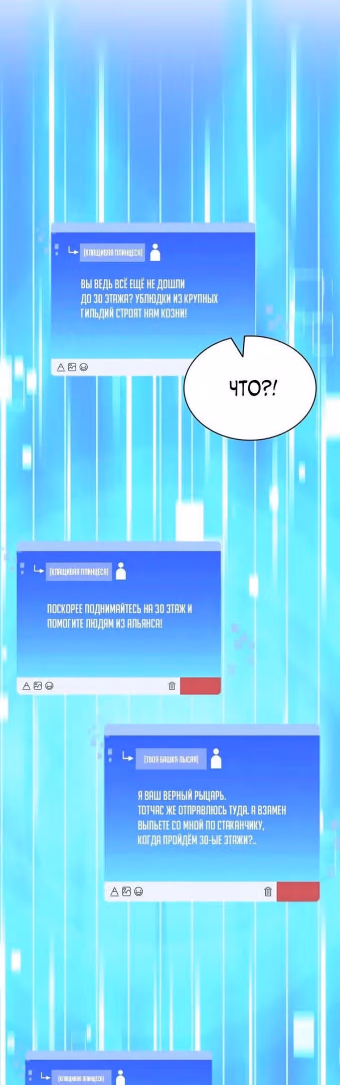 Имбалансный игрок в башне — Том 2 · Глава 66, страница 4