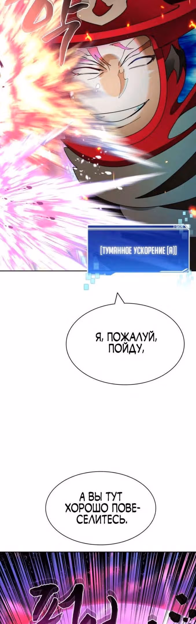 Имбалансный игрок в башне — Том 2 · Глава 66, страница 51