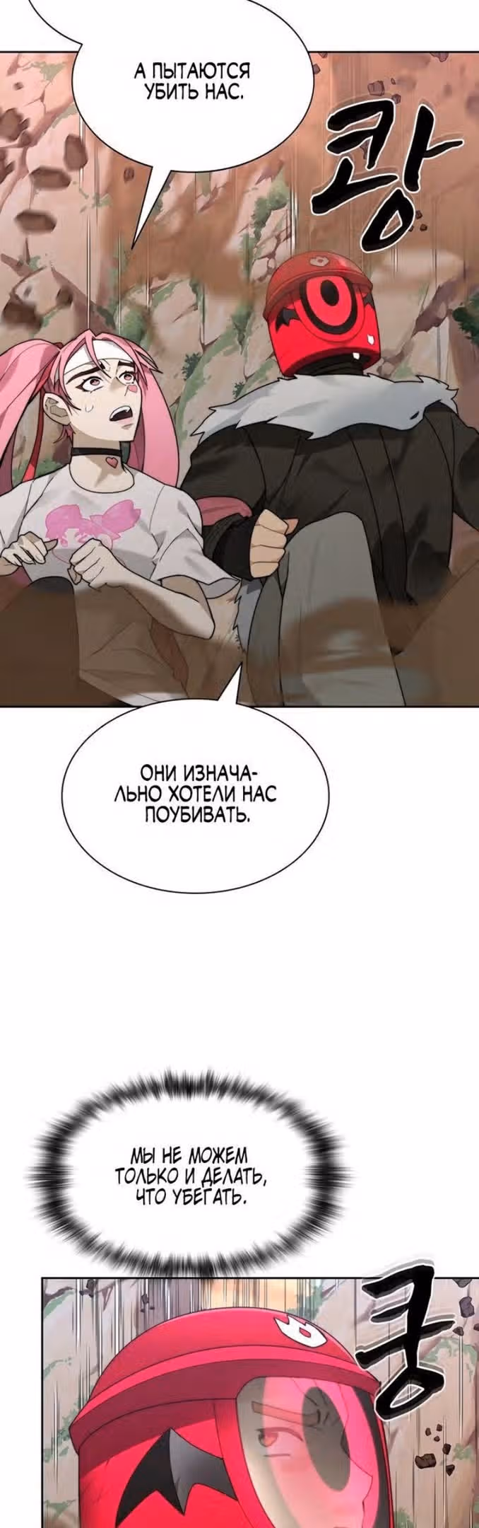 Имбалансный игрок в башне — Том 2 · Глава 66, страница 9