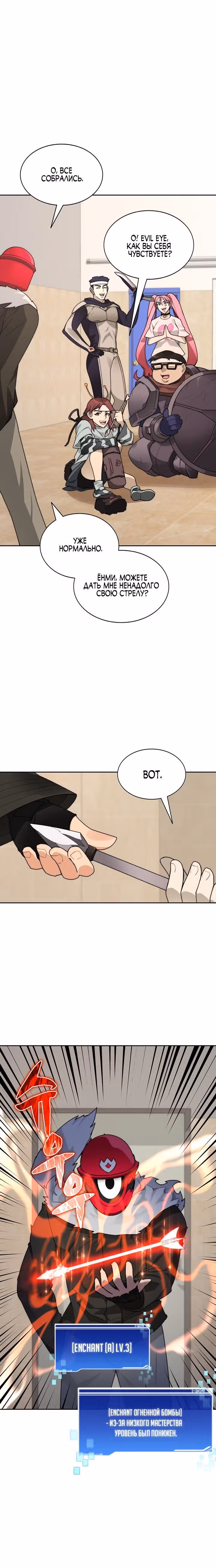 Имбалансный игрок в башне — Том 2 · Глава 67, страница 11