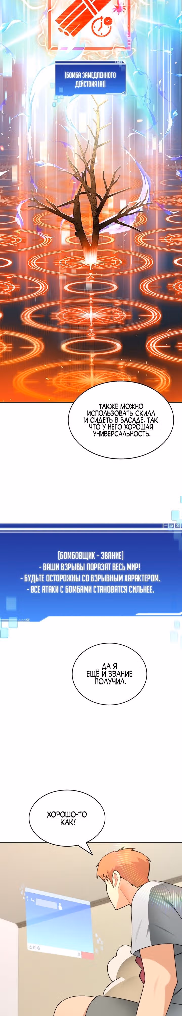 Имбалансный игрок в башне — Том 2 · Глава 67, страница 3