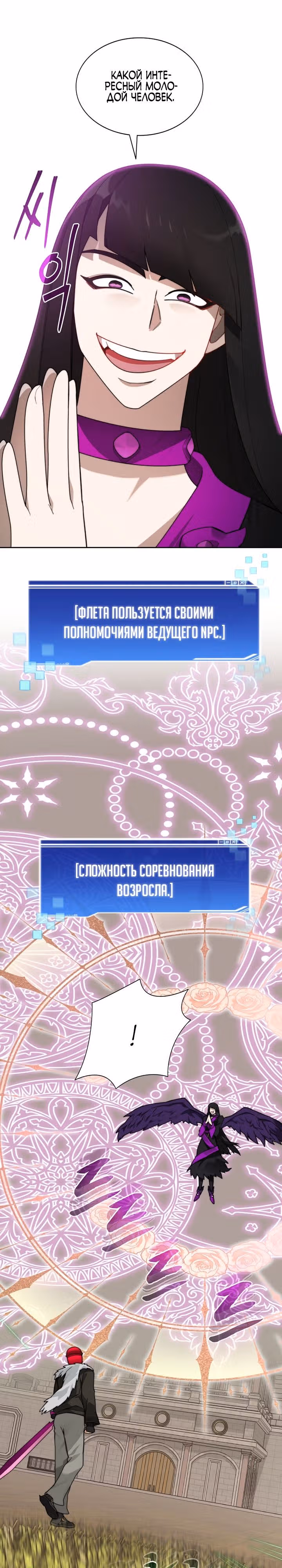 Имбалансный игрок в башне — Том 2 · Глава 69, страница 1