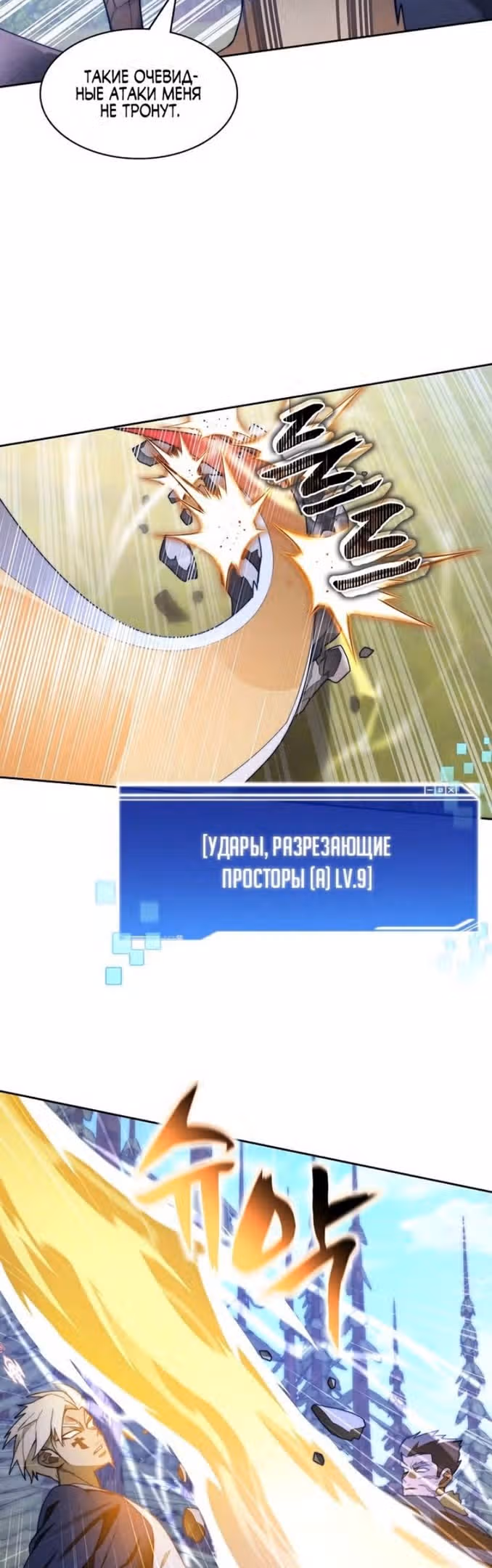 Имбалансный игрок в башне — Том 2 · Глава 71, страница 47