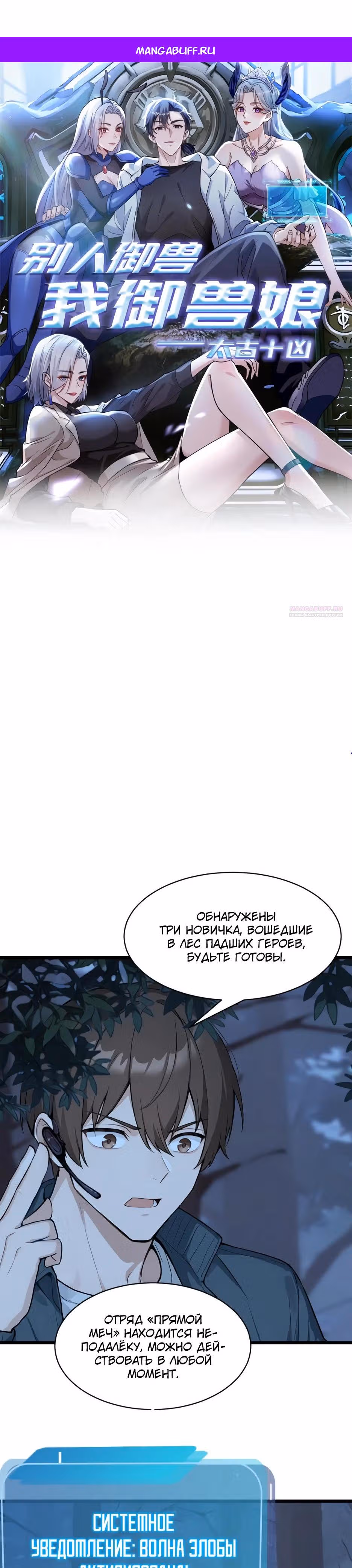 Я приручаю зверо-девушек! — Том 1 · Глава 40, страница 1