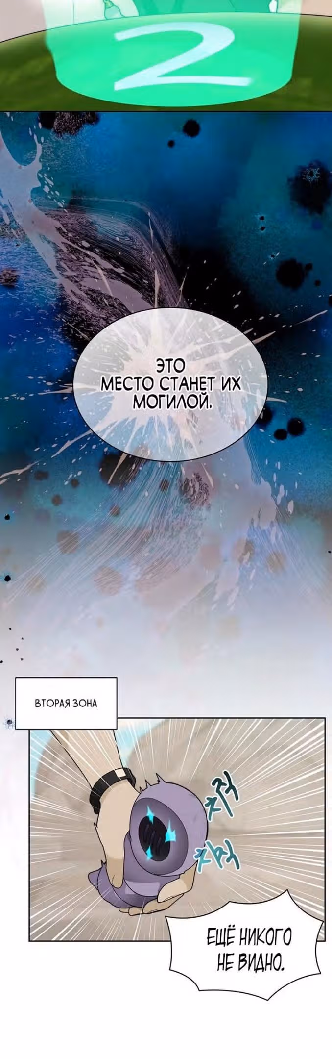 Имбалансный игрок в башне — Том 2 · Глава 72, страница 28