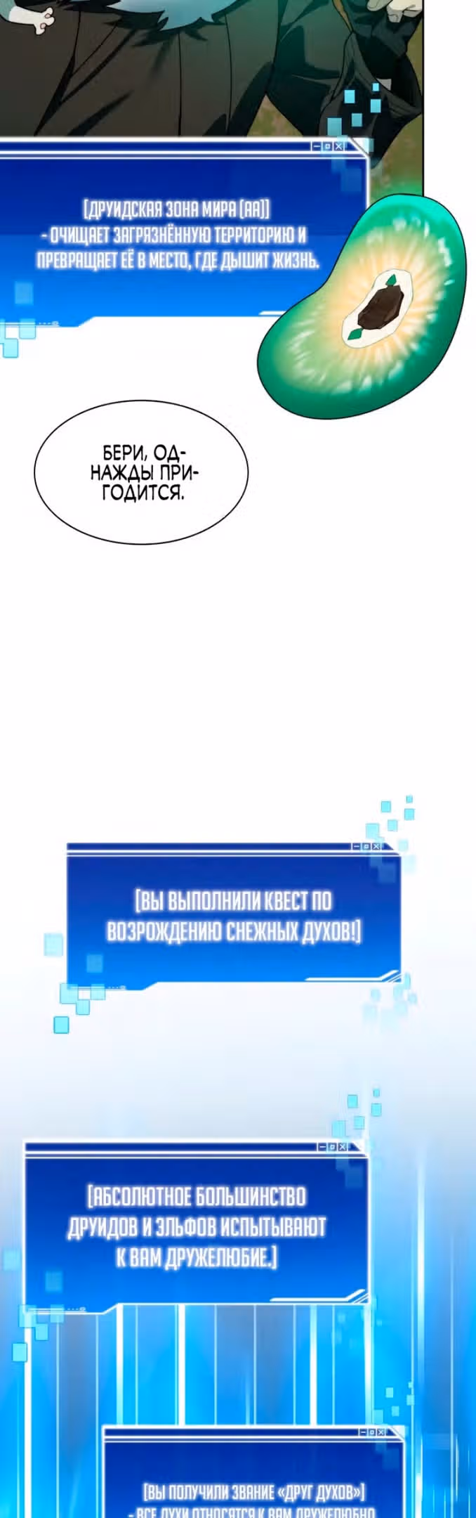 Имбалансный игрок в башне — Том 2 · Глава 76, страница 46