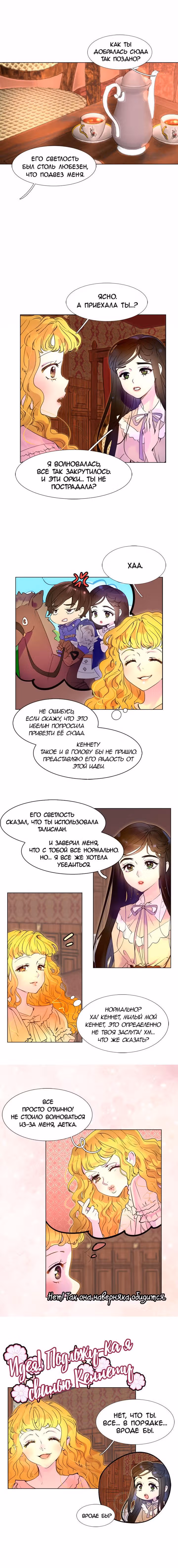 Лучшая героиня второго плана — Том 1 · Глава 26, страница 2