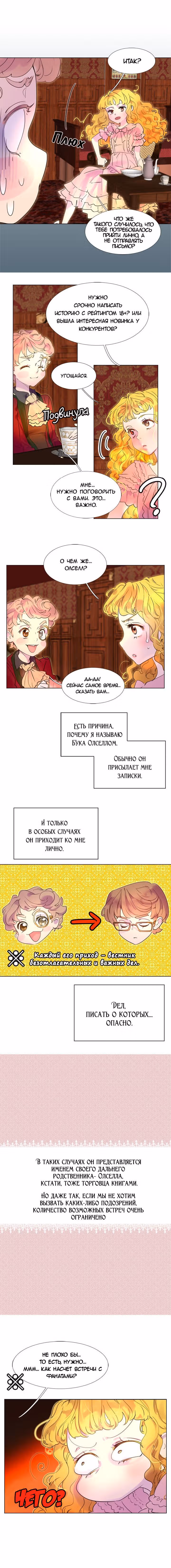 Лучшая героиня второго плана — Том 1 · Глава 26, страница 6