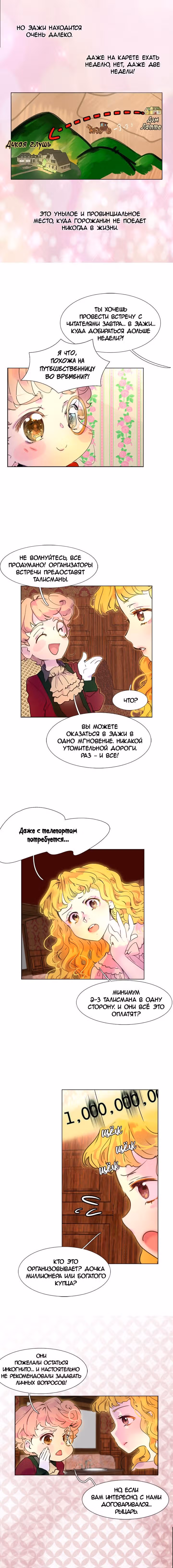 Лучшая героиня второго плана — Том 1 · Глава 26, страница 8