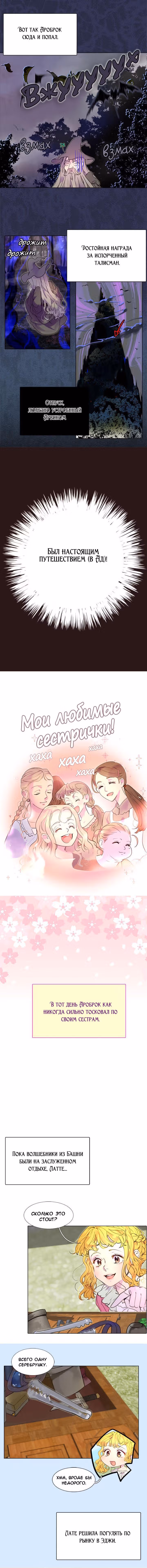 Лучшая героиня второго плана — Том 1 · Глава 27, страница 4