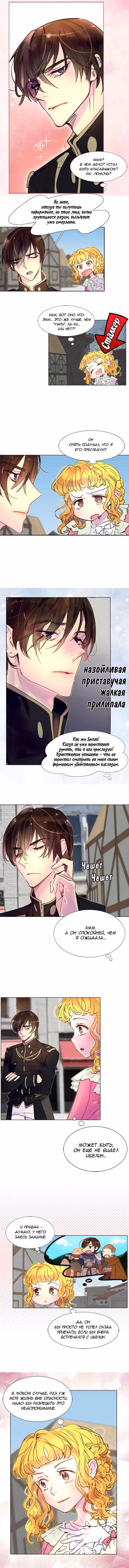 Лучшая героиня второго плана — Том 1 · Глава 27, страница 8