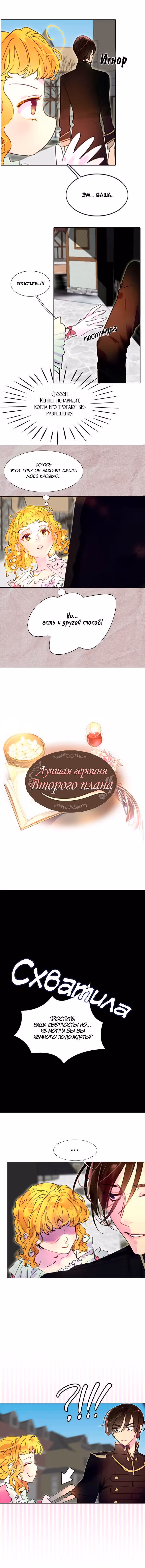 Лучшая героиня второго плана — Том 1 · Глава 28, страница 2