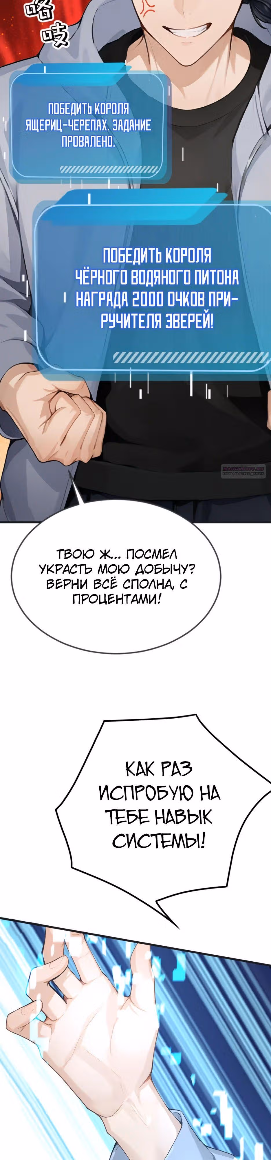 Я приручаю зверо-девушек! — Том 1 · Глава 38, страница 10
