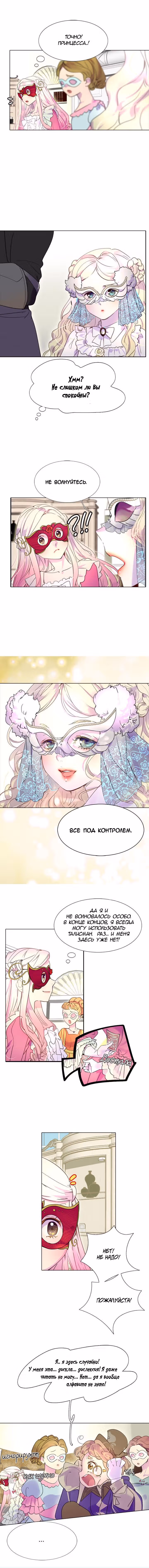 Лучшая героиня второго плана — Том 1 · Глава 30, страница 6