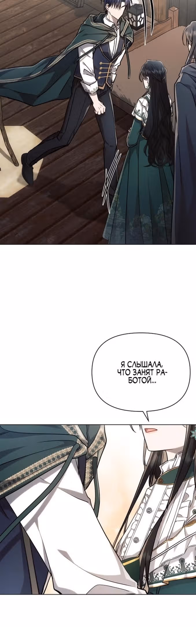 Аштарт — Том 2 · Глава 58, страница 19