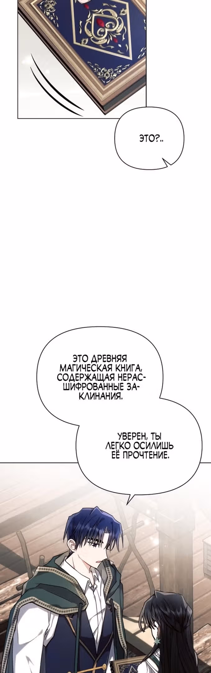 Аштарт — Том 2 · Глава 58, страница 38