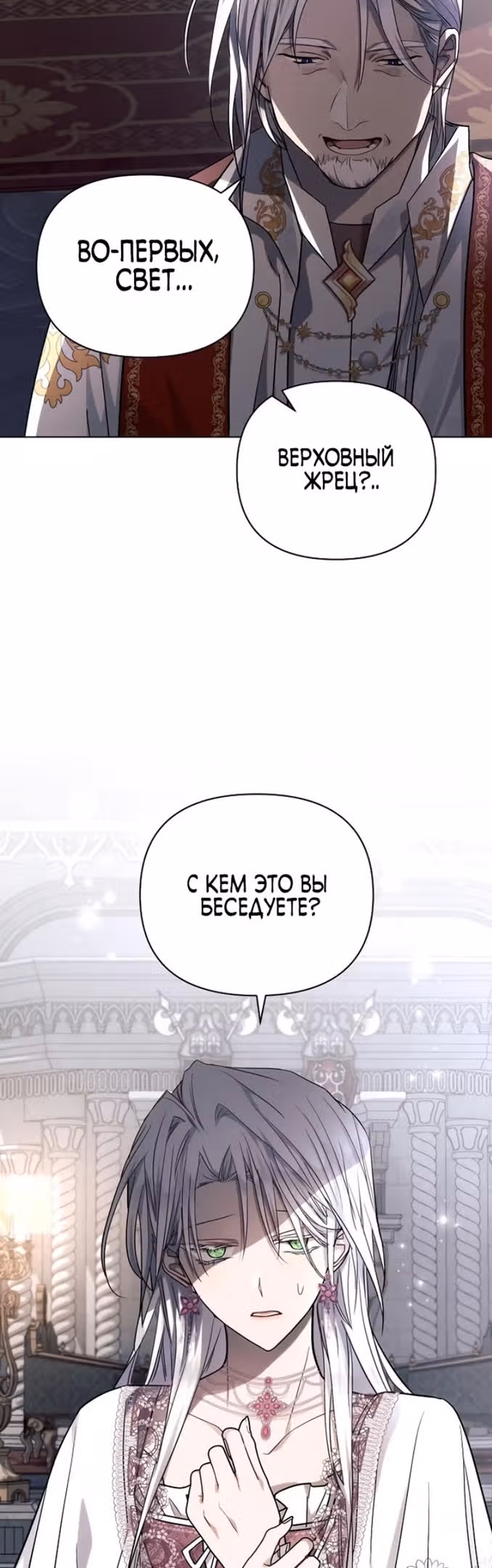Аштарт — Том 2 · Глава 59, страница 14