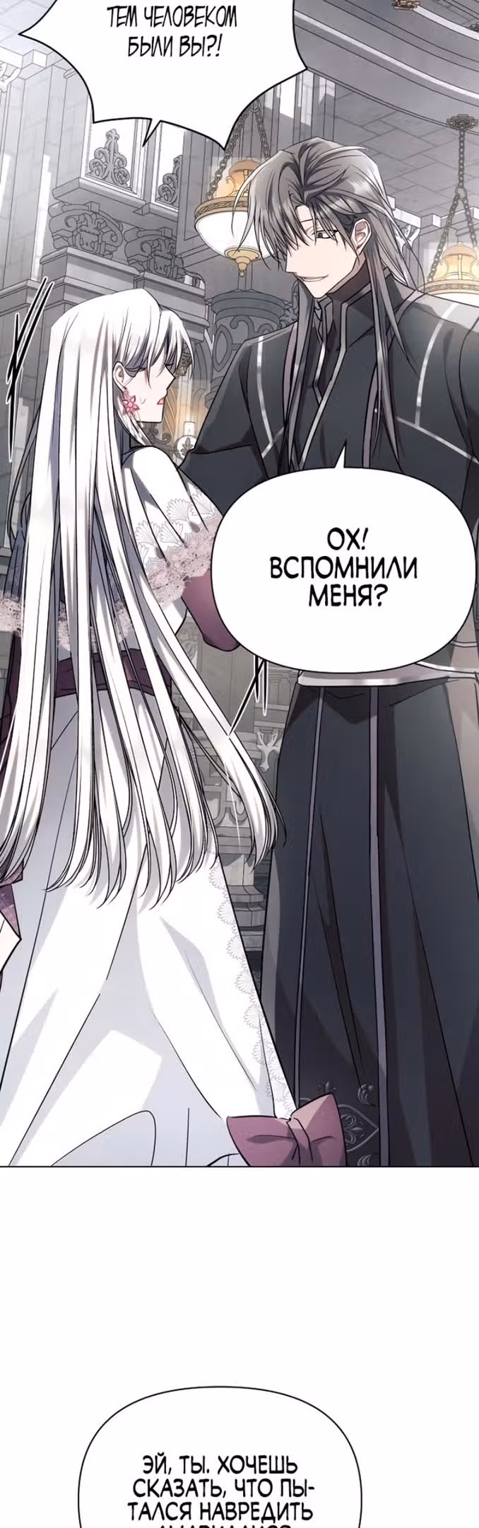 Аштарт — Том 2 · Глава 59, страница 24