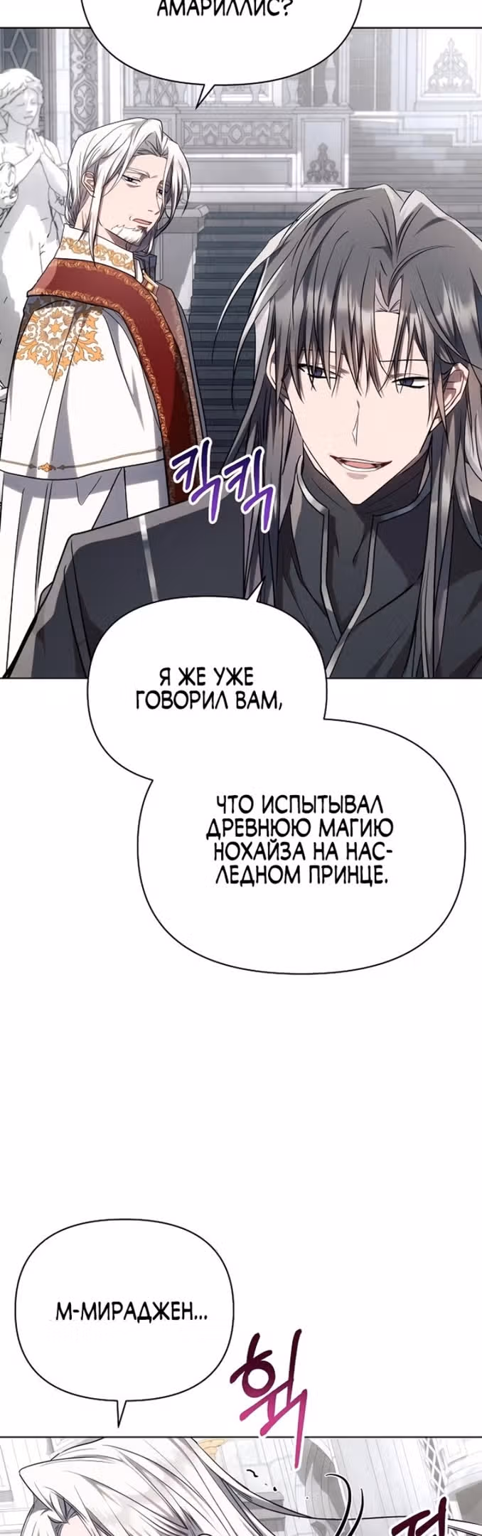 Аштарт — Том 2 · Глава 59, страница 25