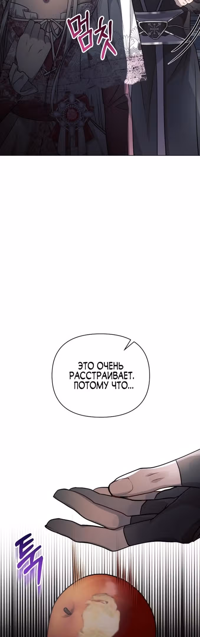 Аштарт — Том 2 · Глава 59, страница 27