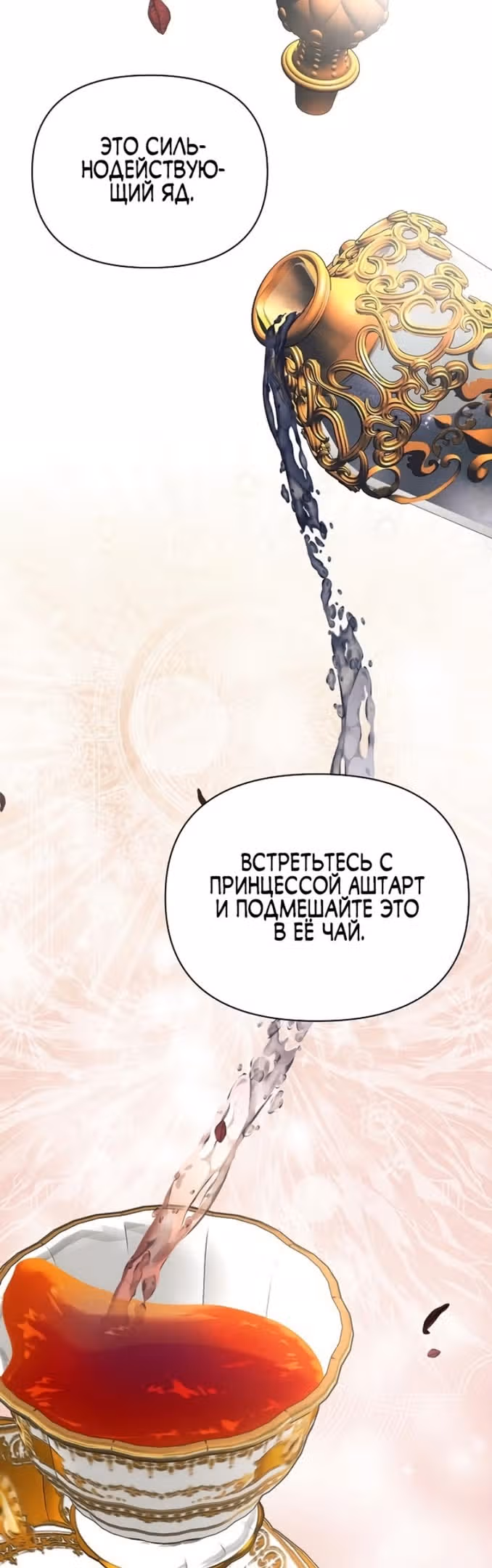 Аштарт — Том 2 · Глава 59, страница 41