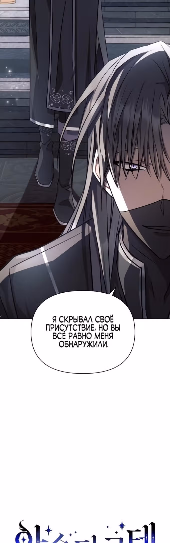 Аштарт — Том 2 · Глава 59, страница 6