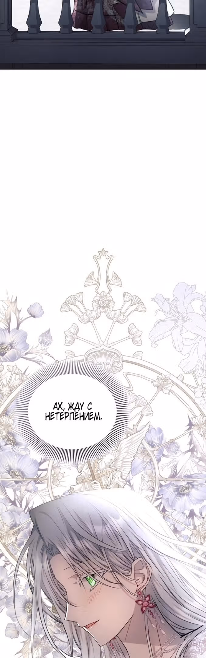 Аштарт — Том 2 · Глава 59, страница 53
