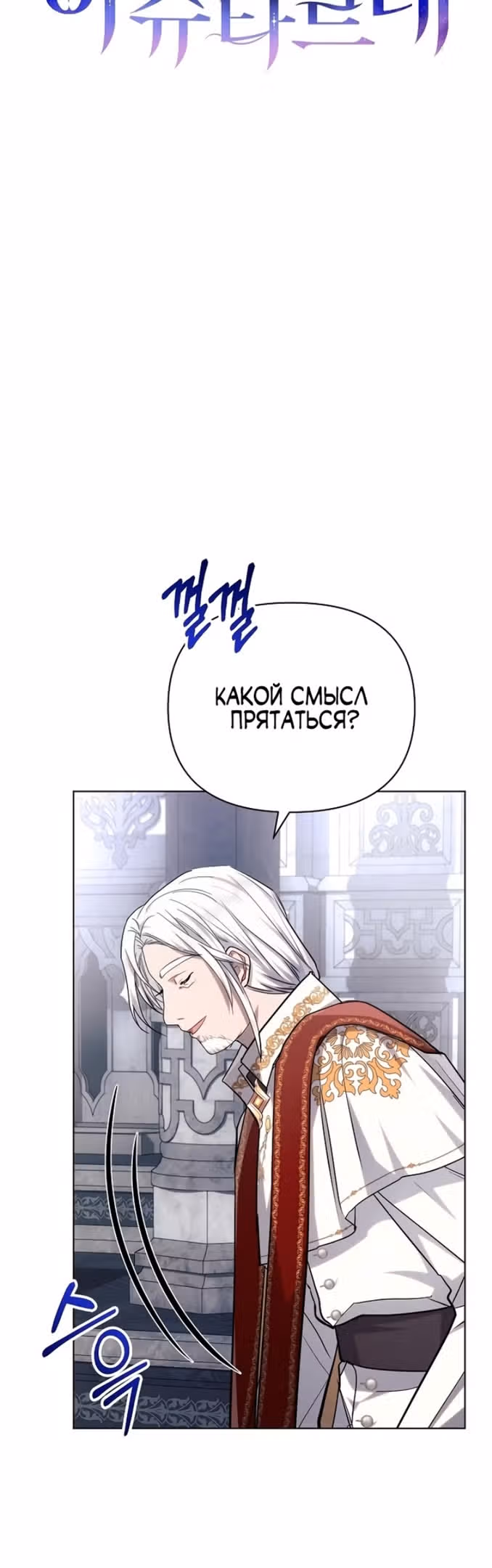 Аштарт — Том 2 · Глава 59, страница 7