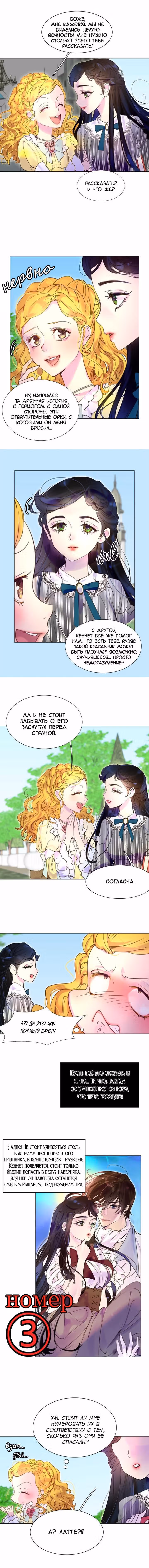 Лучшая героиня второго плана — Том 1 · Глава 37, страница 3