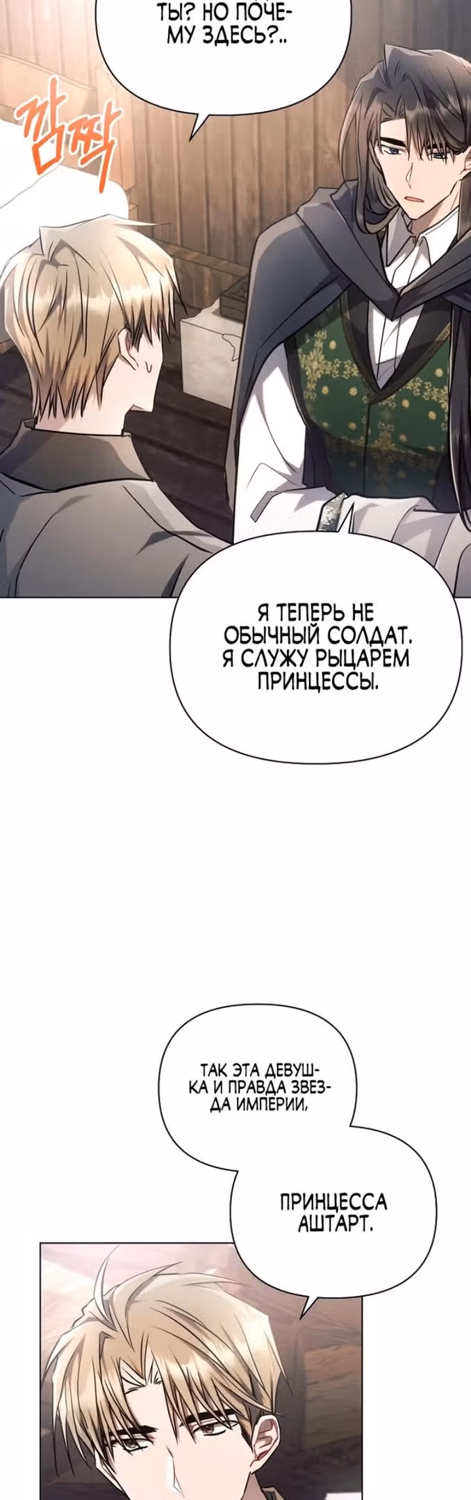 Аштарт — Том 2 · Глава 60, страница 25